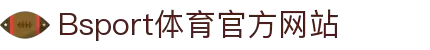 B体育（中国）官方网站-最全面体育赛事直播平台